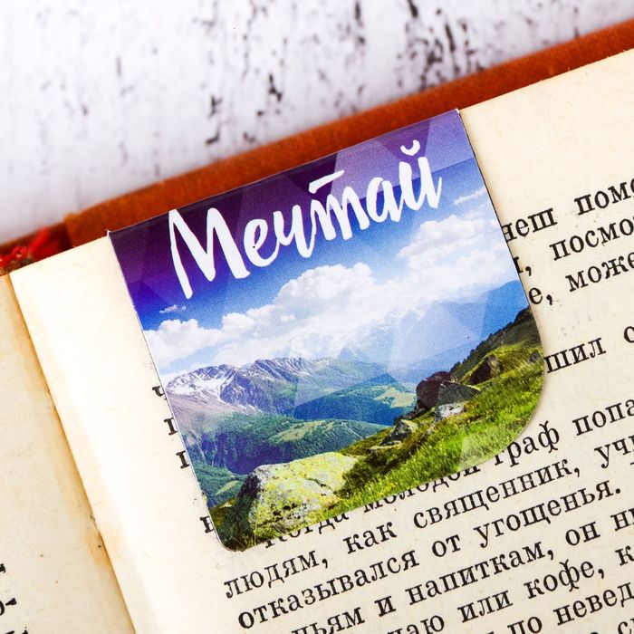 Магнитные закладки "Расширяй горизонты", 4 шт.