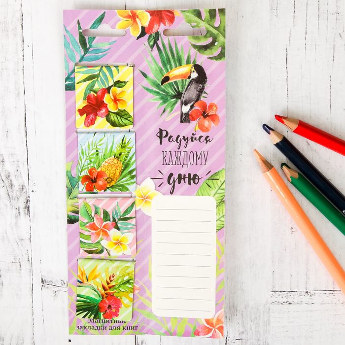 Магнитные закладки "Счастливого дня", 4 шт.