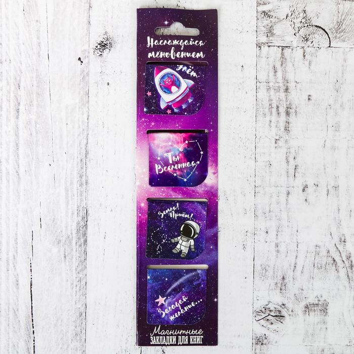 Магнитные закладки "Наслаждайся мгновением", 4 шт.