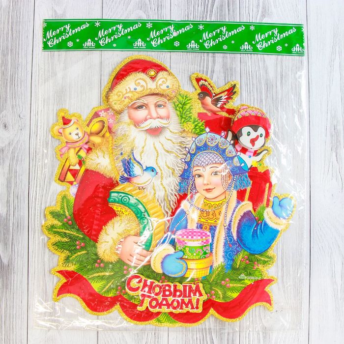 Плакат "Дед Мороз и снегурочка" в окружении друзей 36*39 см
