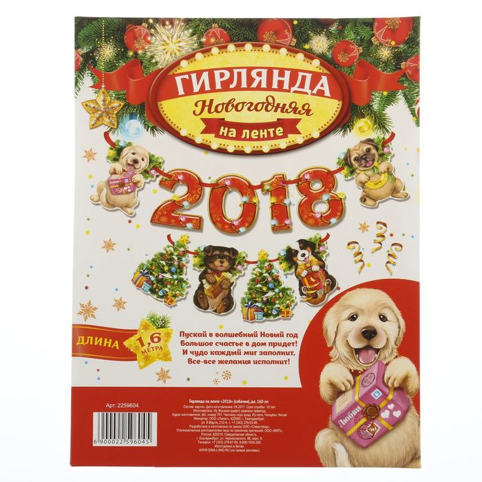 Гирлянда на ленте "2018"