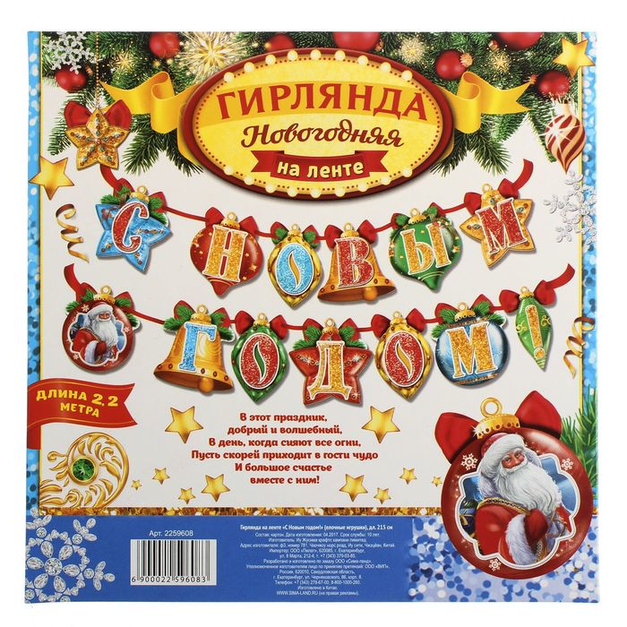Гирлянда на ленте "С Новым годом!"