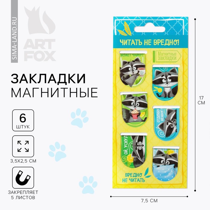 

Закладки магнитные на подложке "Читать не вредно!", 6 шт
