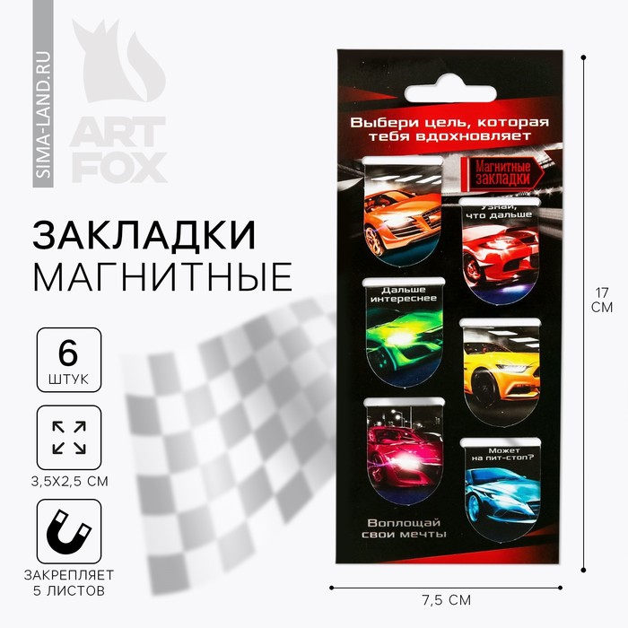 

Закладки магнитные на подложке "Выбери цель", 6 шт