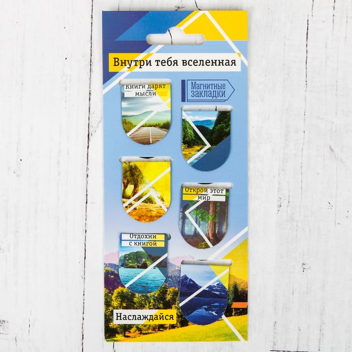 Закладки магнитные на подложке "Внутри тебя вселенная", 6 шт