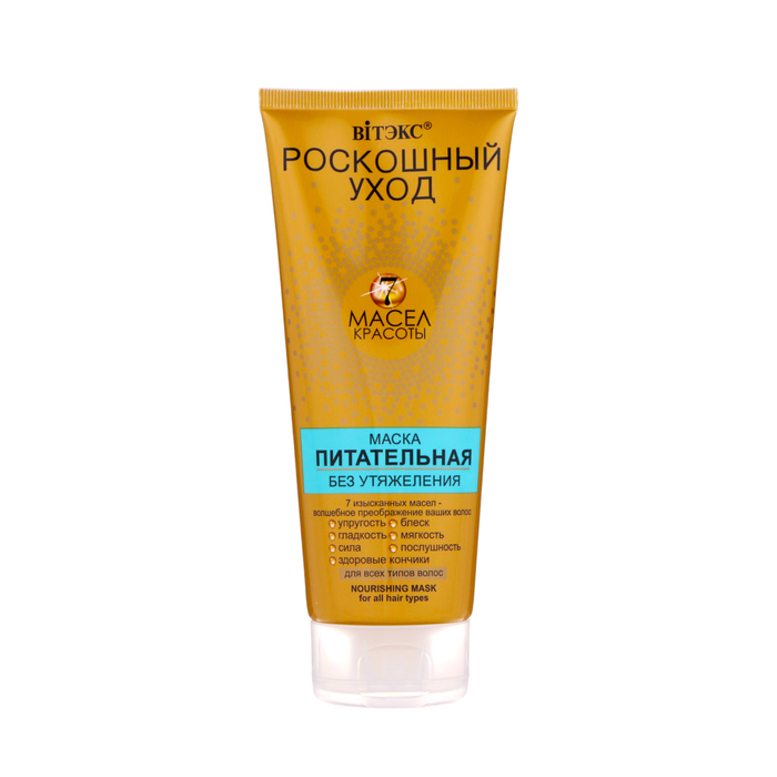 Маска Bitэкс "Роскошный уход 7 масел красоты" для всех типов волос, питательная, 200 мл