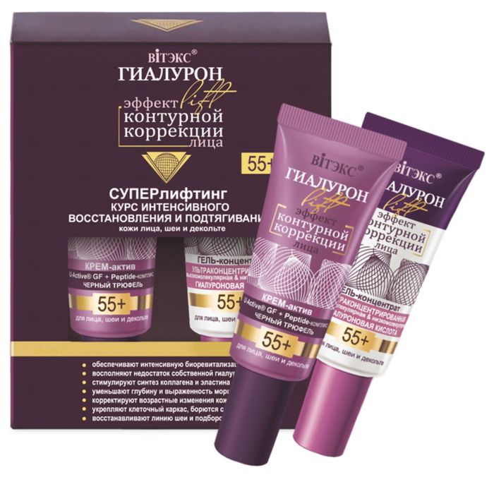 Курс интенсивного подтягивания кожи лица, шеи и декольте Bitэкс Lift гиалурон, возраст 55+, 2 х 20 мл