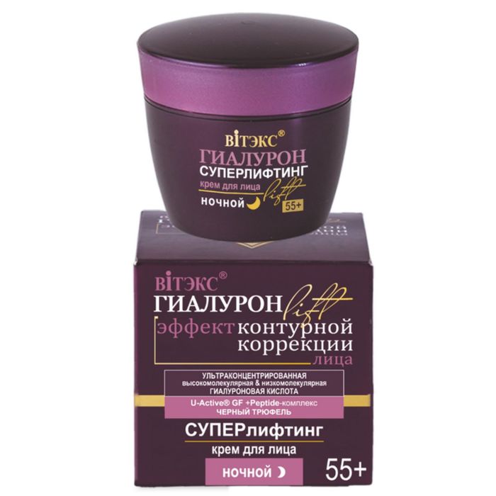 Ночной крем для лица Bitэкс lift гиалурон, суперлифтинг, возраст 55+, 45 мл