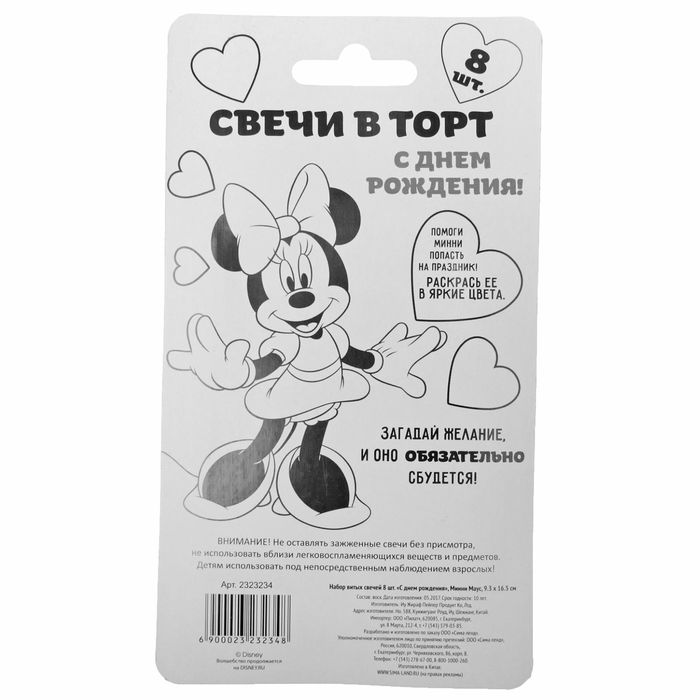 Свеча в торт Дисней 8 шт "С Днем Рождения", Минни Маус