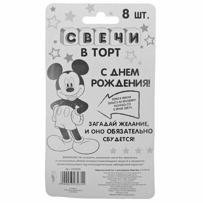 Свеча в торт Дисней 8 шт "С Днем Рождения", Микки Маус