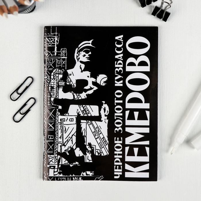 Блокнот «Кемерово»