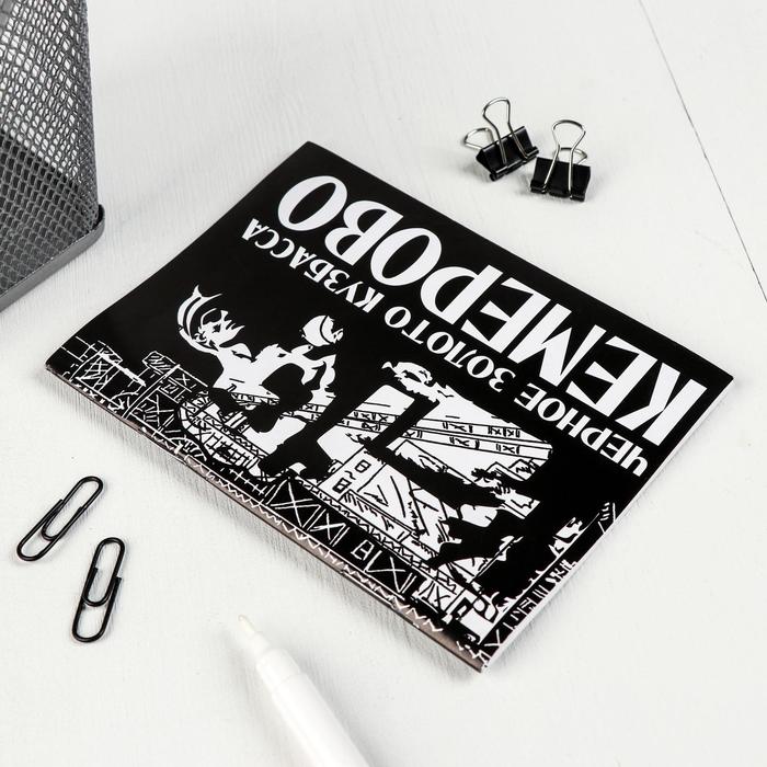 Блокнот «Кемерово»