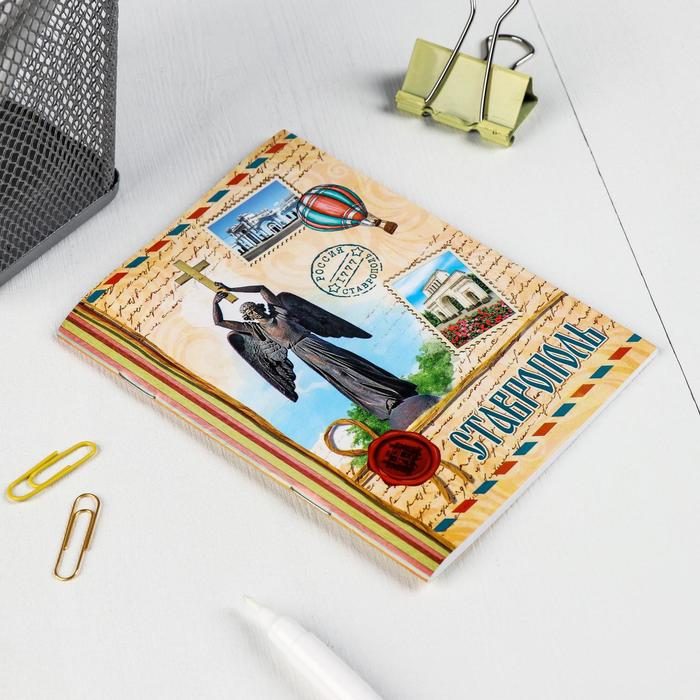 Блокнот «Ставрополь» (32 листа)