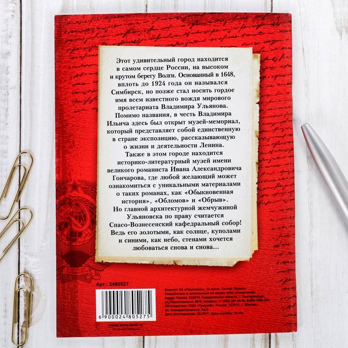 Блокнот "Ульяновск"
