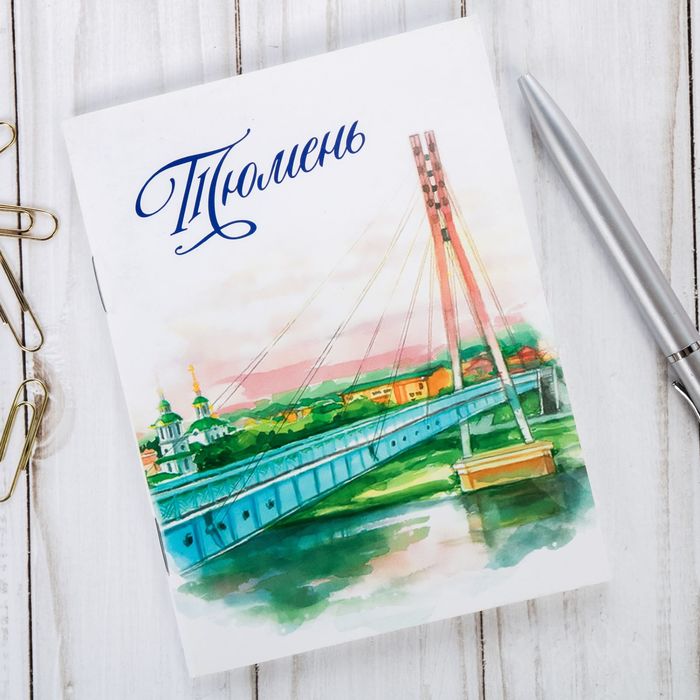 Блокнот А6 "Тюмень", 32 листа