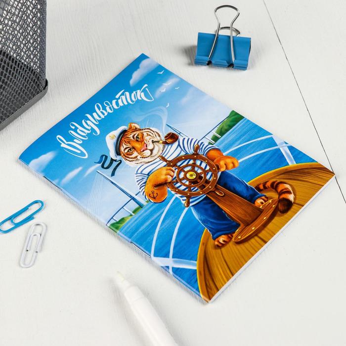 Блокнот «Владивосток»