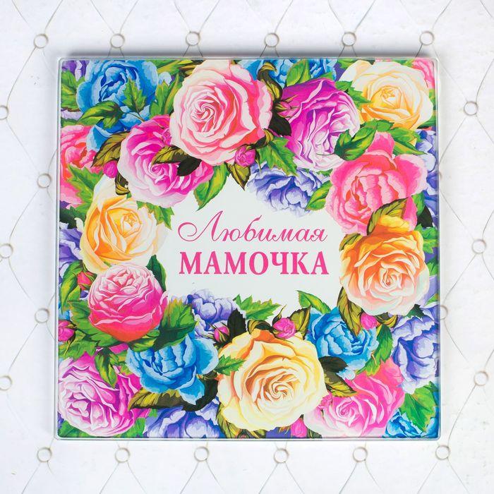 Доска разделочная "Любимая мамочка", 20 см