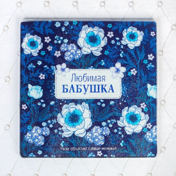 Доска разделочная "Любимая бабушка", 20 см