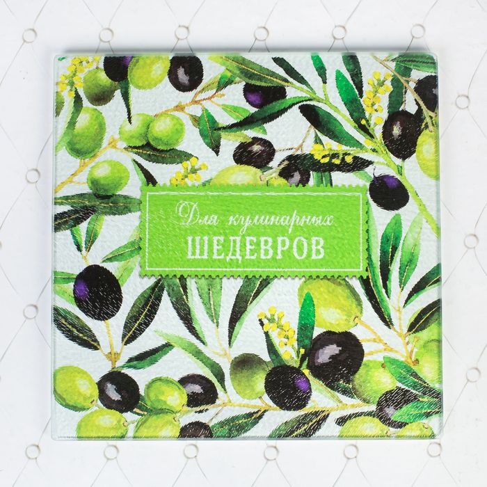 Доска разделочная "Для кулинарных шедевров", 20 см