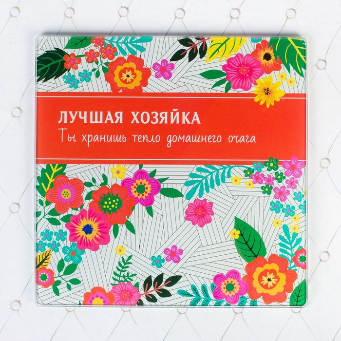 Доска разделочная "Лучшая хозяйка", 20 см