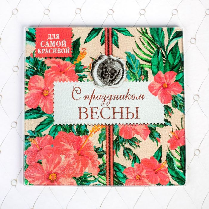 Доска разделочная "Для самой красивой", 20 см