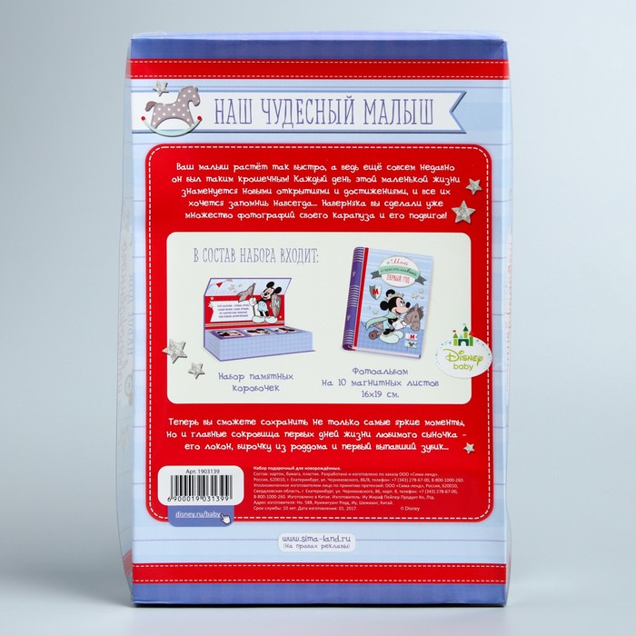Подарочный набор: фотоальбом 10 магнит. листов, набор памятных коробочек в пенале "Мой первый год", Микки Маус, Дисней Беби