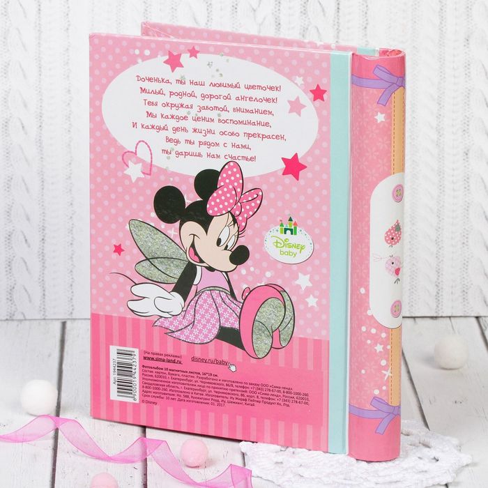 Подарочный набор: фотоальбом 10 магнит. листов, набор памятных коробочек в пенале "Мой первый год", Минни Маус, Дисней Беби