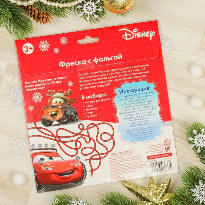 Фреска с блестками и фольгой "Крутого Нового года!" Тачки + 9 цветов песка по 4 гр, блестки 2 гр