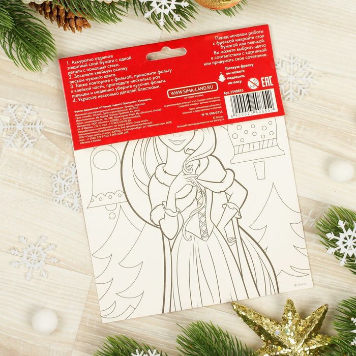 Фреска форменная "С Новым годом!" Принцессы: Рапунцель + блестки, стека, фольга