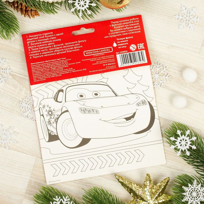 Фреска форменная "Крутого Нового года!" Тачки + блестки, стека, фольга