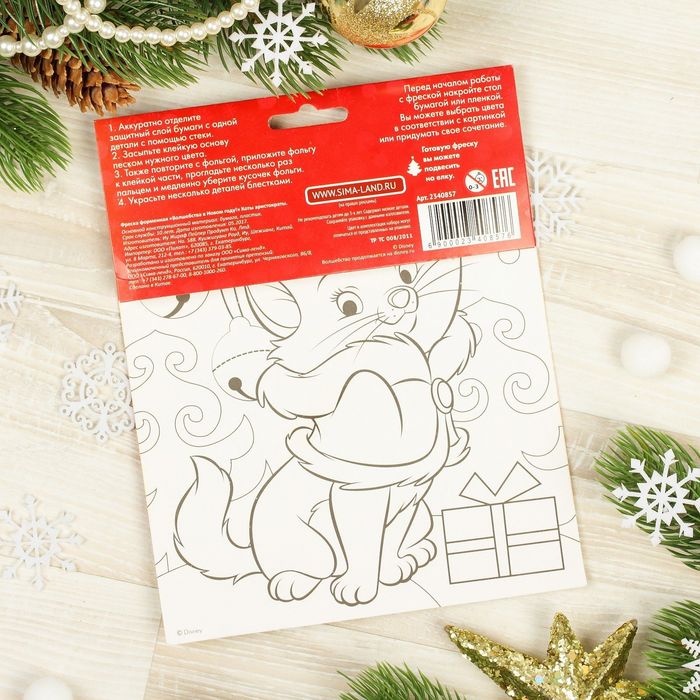 Фреска форменная "Волшебства в Новом году!" Коты аристократы + блестки, стека, фольга