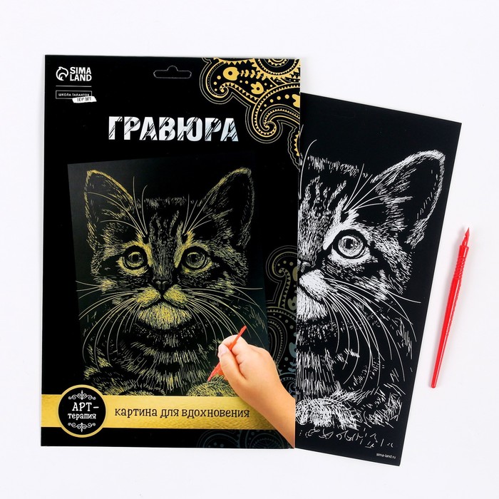 Гравюра "Котёнок", металлический эффект "золото", 15 х 21 см