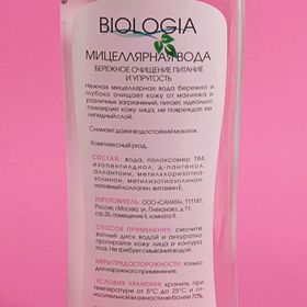 

Мицеллярная вода "Biologia" питание, 400 мл