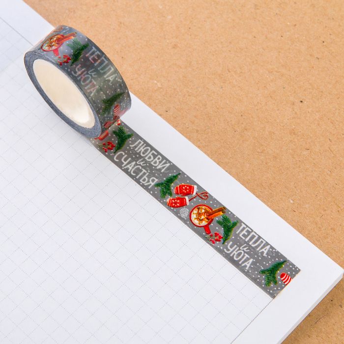 Клейкая лента декоративная «Уютные радости», 1,5 см × 10 м