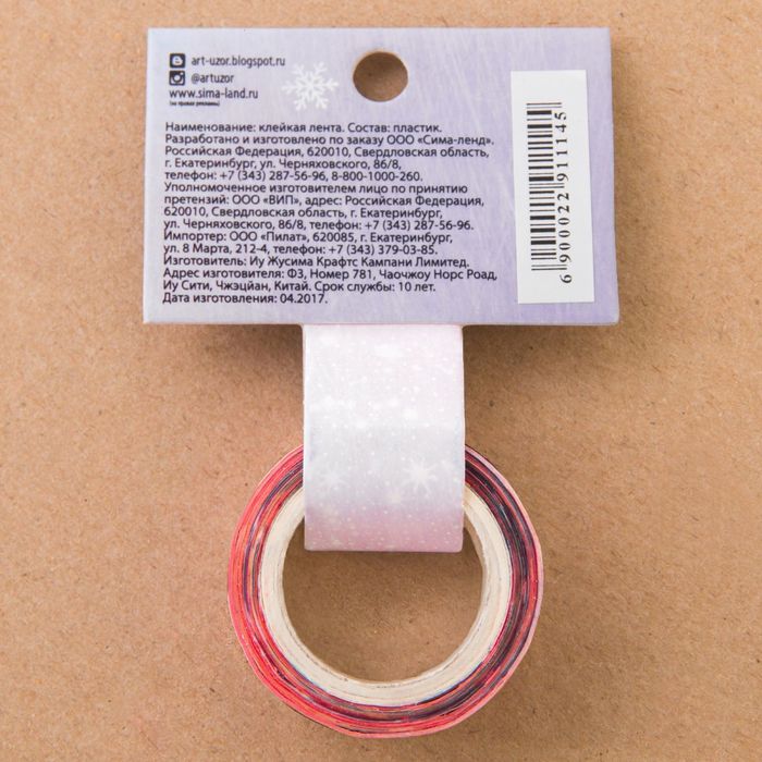 Клейкая лента декоративная «С Новым Годом!», 1,5 см × 10 м