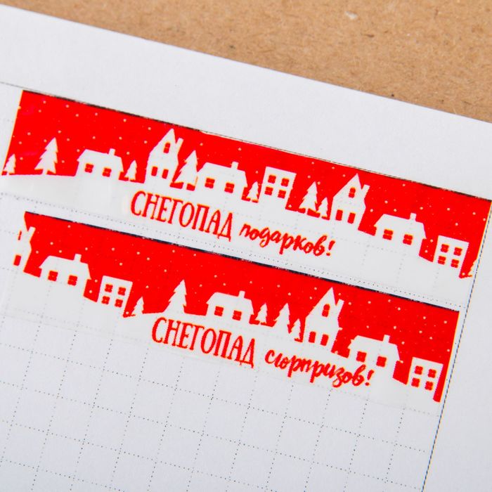 Клейкая лента декоративная «Снегопад подарков!», 1,5 см × 10 м