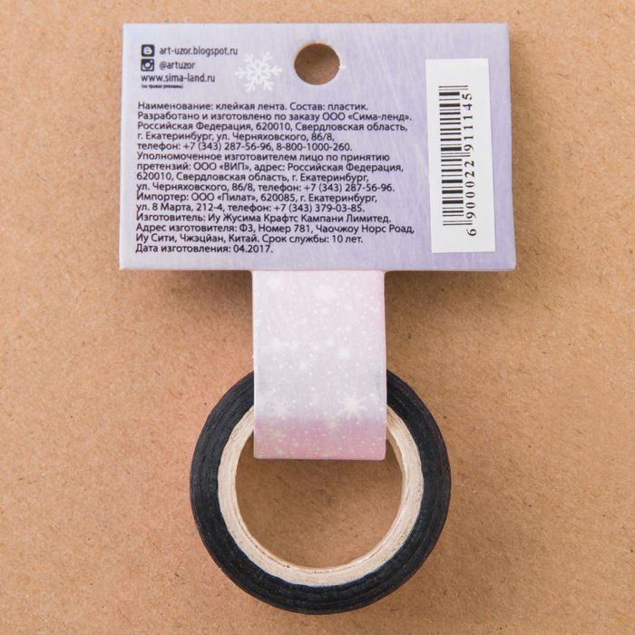 Клейкая лента декоративная «Снегопад подарков!», 1,5 см × 10 м