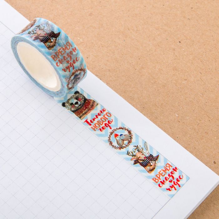 Клейкая лента декоративная «Теплого нового года», 1,5 см × 10 м