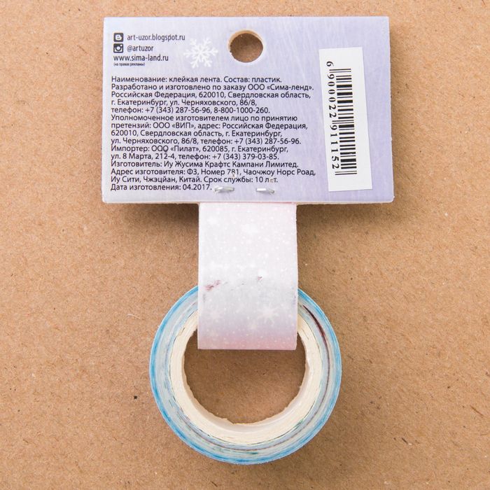 Клейкая лента декоративная «Теплого нового года», 1,5 см × 10 м