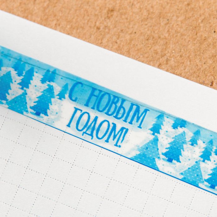 Клейкая лента декоративная «Морозная свежесть», 1,5 см × 10 м