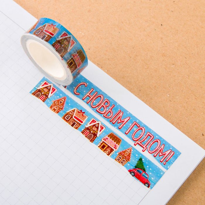 Клейкая лента декоративная «Пряности и радости», 1,5 см × 10 м