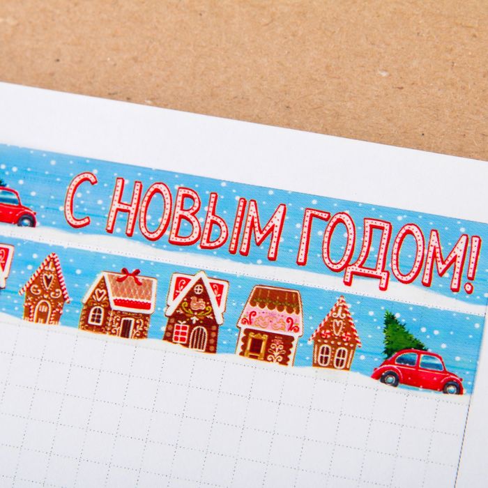 Клейкая лента декоративная «Пряности и радости», 1,5 см × 10 м