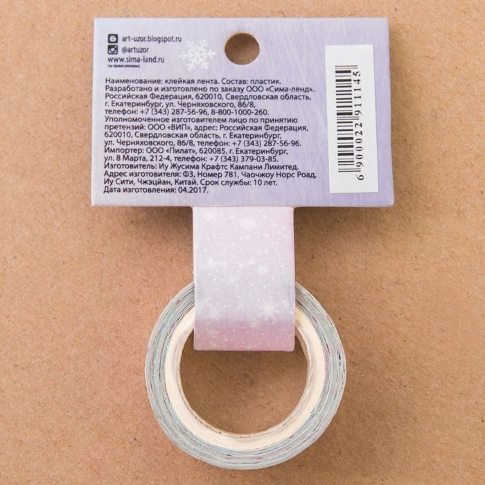 Клейкая лента декоративная «Пряности и радости», 1,5 см × 10 м