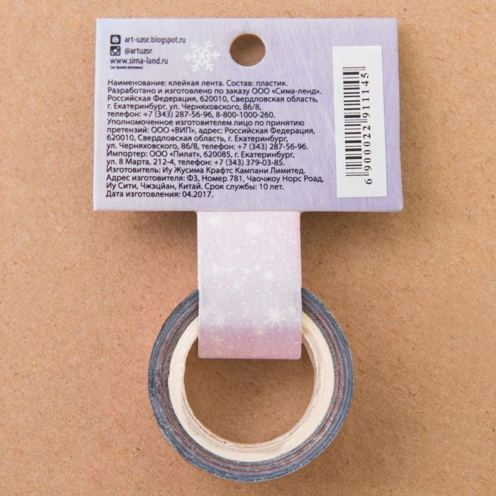 Клейкая лента декоративная Happy new year, 1,5 см × 10 м