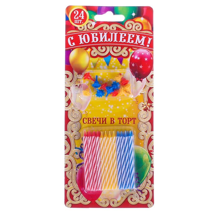 Набор свечей в торт "С Юбилеем" 24 шт.
