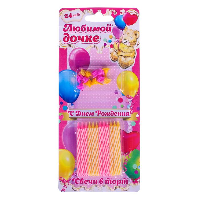Набор свечей в торт "Любимой дочке" 24 шт.