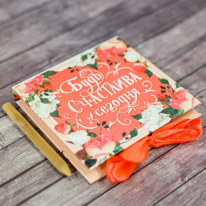 Футляр для бумаги с карандашом "Будь счастлива сегодня", 100 листов