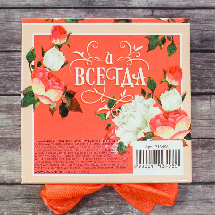 Футляр для бумаги с карандашом "Будь счастлива сегодня", 100 листов