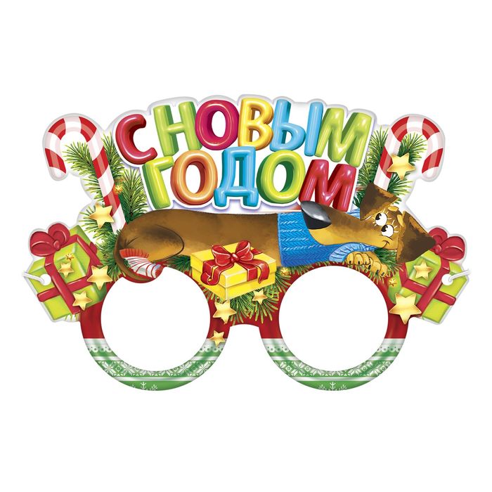 Очки карнавальные "С Новым годом!"