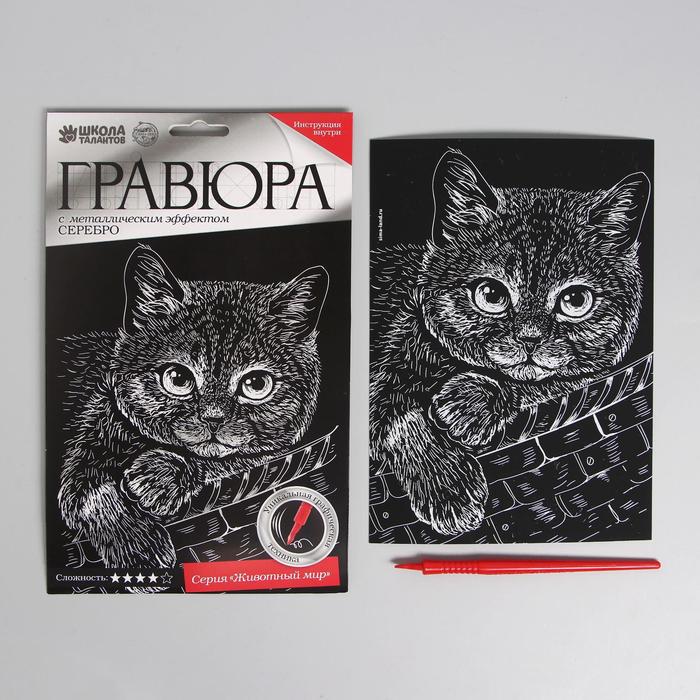 Гравюра "Котёнок", металлический эффект "серебро", 15 х 21 см